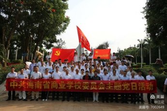 共青团海南省商业学校委员会举行“清明祭英烈”主题团日活动