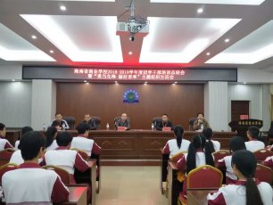 海南省商业学校2018—2019学年度团学干部培训总结会